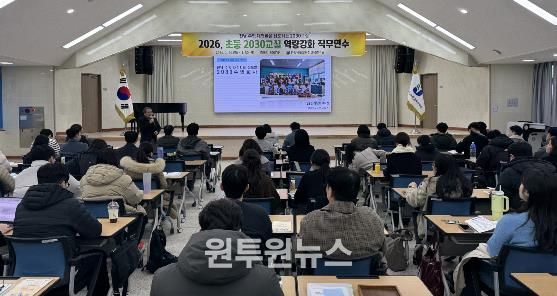 26일 전라남도교육청교육연수원에서 ‘초등 2030교실 역량강화 직무연수’가 진행되고 있다.