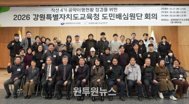 강원특별자치도교육청,‘공약 이행의 주인은 도민’