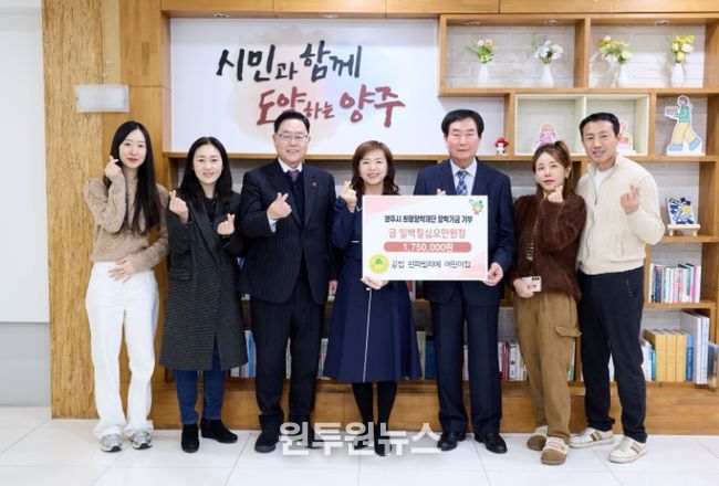 공립 린파밀리에어린이집, 양주시희망장학재단에 175만 원 장학기금 기탁