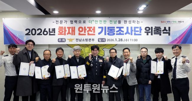 화재 안전 기동조사단 위촉식 단체사진