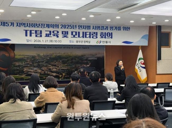 안동시, 지역사회보장계획 TF팀 교육 및 모니터링 회의 개최