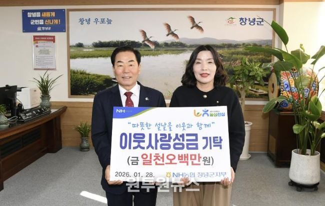 유동경 지부장이 설맞이 이웃사랑성금을 기탁하며 성낙인 군수와 기념촬영을 하고 있다.