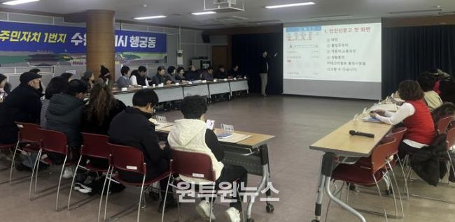 수원시 팔달구 행궁동 통장협의회, '안전신문고' 교육 실시... 스마트 안전 역량 강화