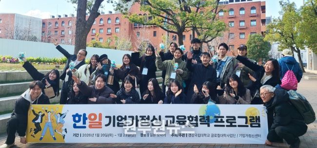 한·일 기업가정신 교육협력 프로그램’