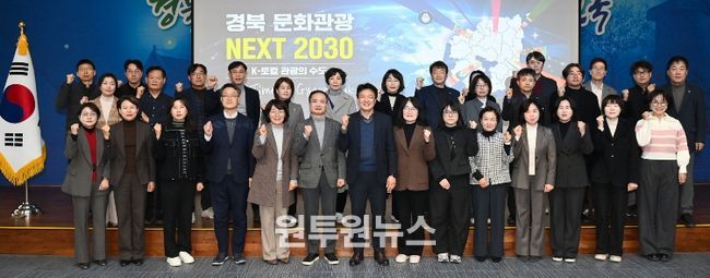 경북방문의 해 도•시군 관광과장 관광활성화 전략회의