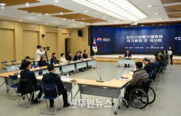 김천시장애인체육회, 2026년 1차 이사회 및 총회 개최