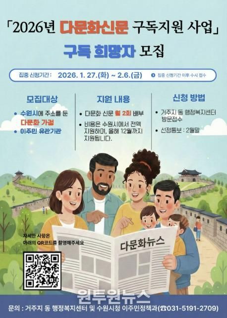 2026년 다문화신문 구독지원 사업 홍보포스터