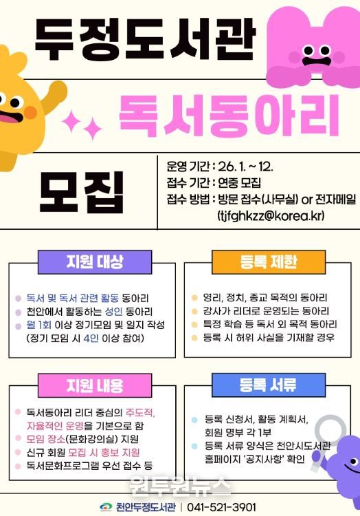 1. 천안두정도서관 독서동아리 지원 홍보문.