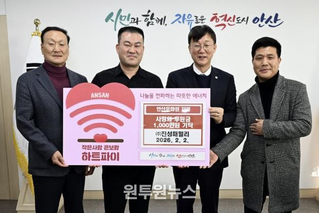 이민근 안산시장(오른쪽 두번째)이 (주)진성패밀리 관계자로부터 사랑의 후원금을 기탁받고 함께 기념촬영을 하고 있다.