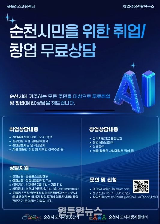 지역민을 위한 취업·창업 무료상담 운영