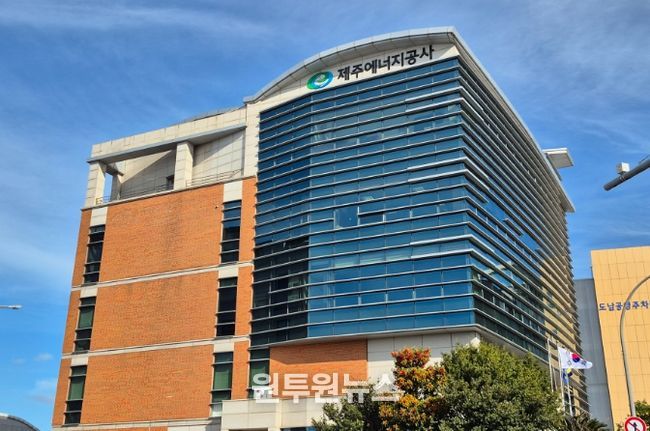 제주에너지공사