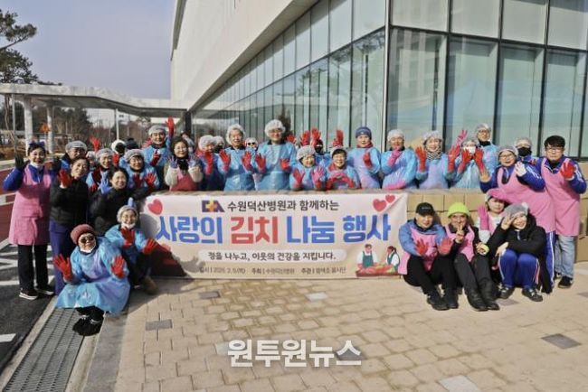 수원시 권선구 수원덕산병원과 팔색조봉사단이 함께하는 사랑의 김치 나눔 행사