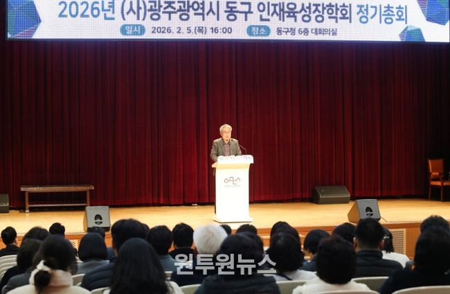 동구 인재육성장학회 정기총회