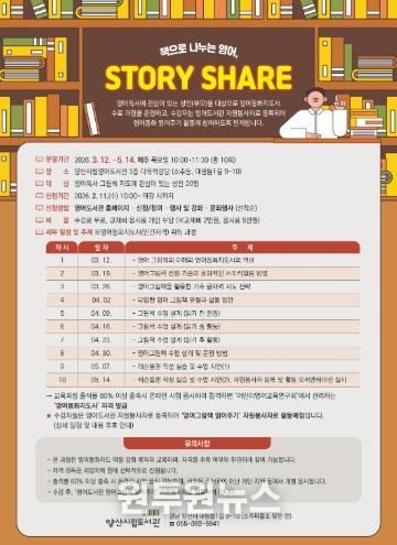 양산시립영어도서관, 영어동화지도사 양성·봉사 연계 프로그램 운영