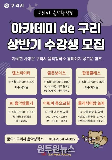 구리시 음악창작소, '2026 상반기 아카데미 de 구리' 수강생 모집