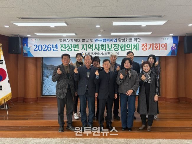 광양시 2026년 제1회 진상면지역사회보장협의체 정기회의