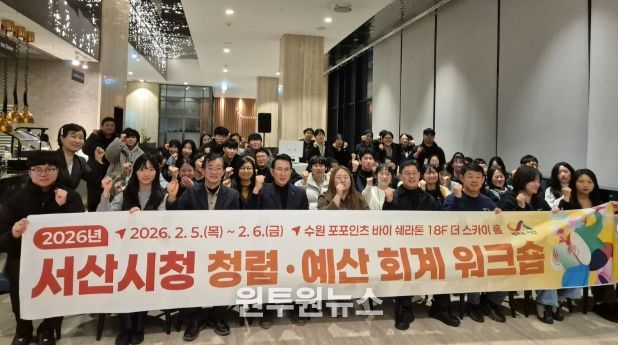 서산시, 청렴 예산회계 워크숍 개최