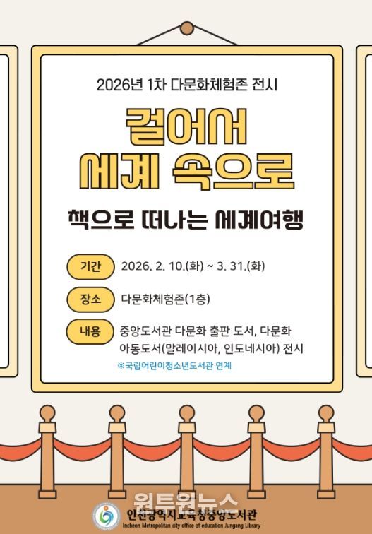 다문화 전시 ‘책으로 떠나는 세계여행’ 개최