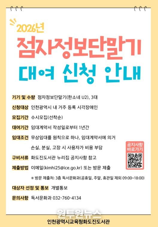 시각장애인용 ‘점자정보단말기 대여 사업’ 운영