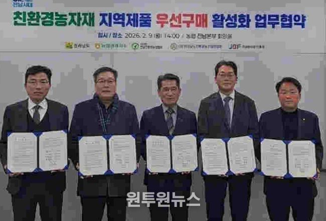 친환경농자재 지역제품 우선구매 활성화 업무협약