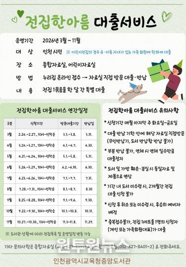 ‘전집한아름 대출서비스’ 운영