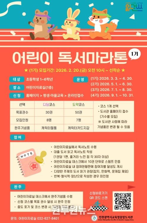 ‘어린이 독서마라톤’ 1기 모집