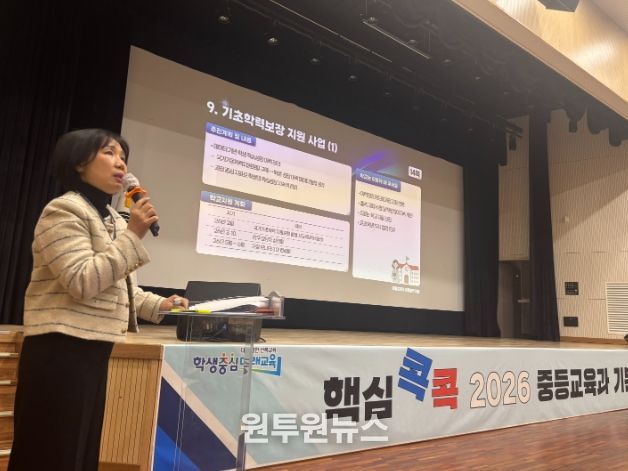 증등교육 기본계획 설명회