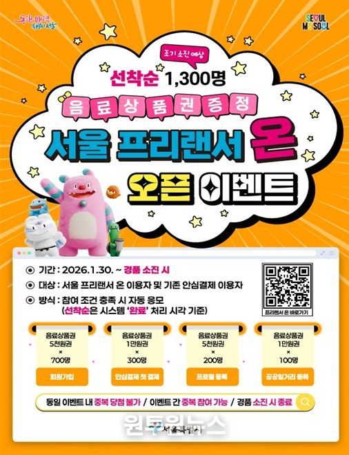 ‘서울 프리랜서 온’ 오픈 이벤트 포스터