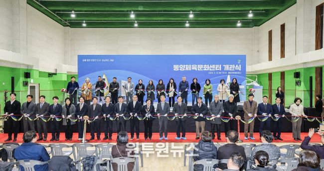 계양구, 동양체육문화센터 개관... 생활체육 인프라 확충