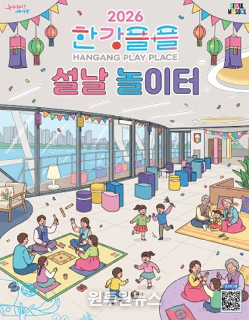 '2026 한강플플 설날 놀이터' 포스터