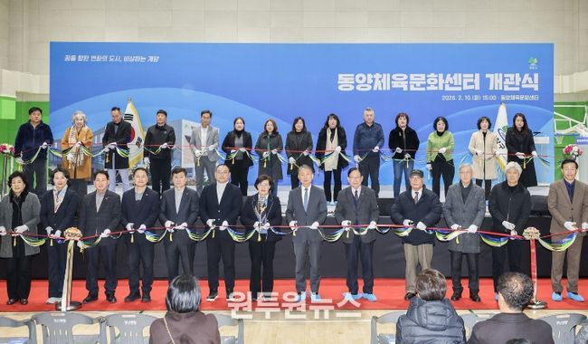 계양구, 동양체육문화센터 개관... 생활체육 인프라 확충