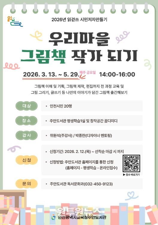 ‘우리마을 그림책 작가 되기’ 참여자 모집