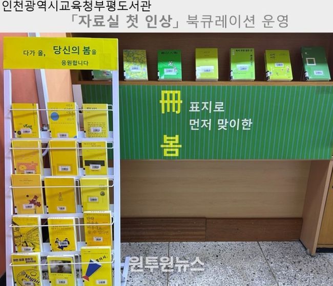 ‘자료실 첫 인상’ 북큐레이션 운영