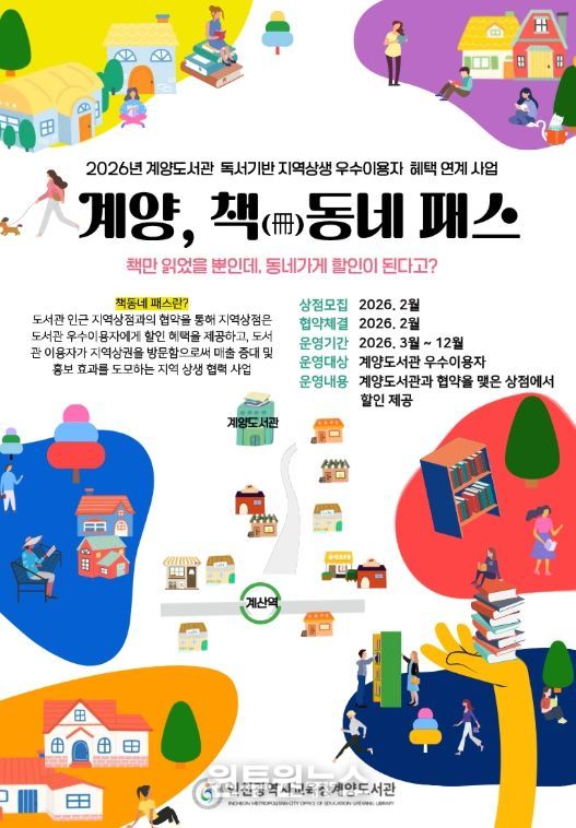 ‘책(冊)동네 패스’ 운영