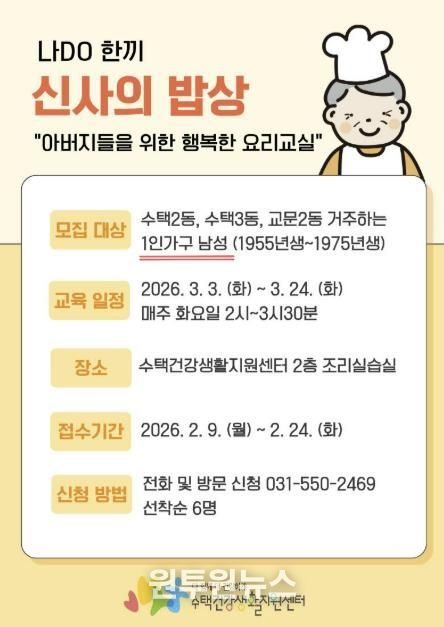 구리시 수택건강생활지원센터 ‘나DO한끼 신사의밥상’안내문 사진