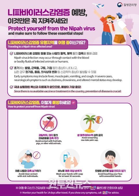 니파바이러스감염증 예방 안내문
