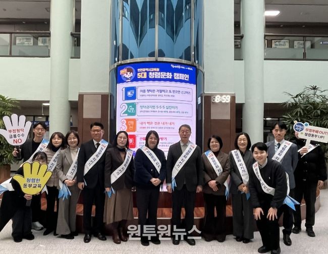 인천동부교육지원청, 청렴문화 캠페인