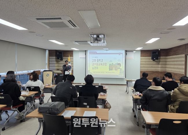 중학교 결이음교육과정 설명회