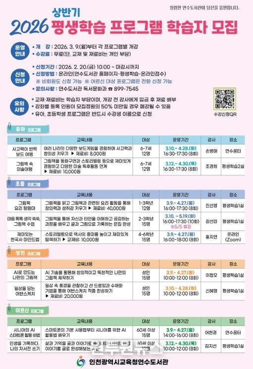 ‘상반기 평생학습 프로그램’ 학습자 모집