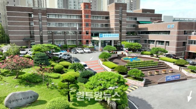 광주광역시교육청