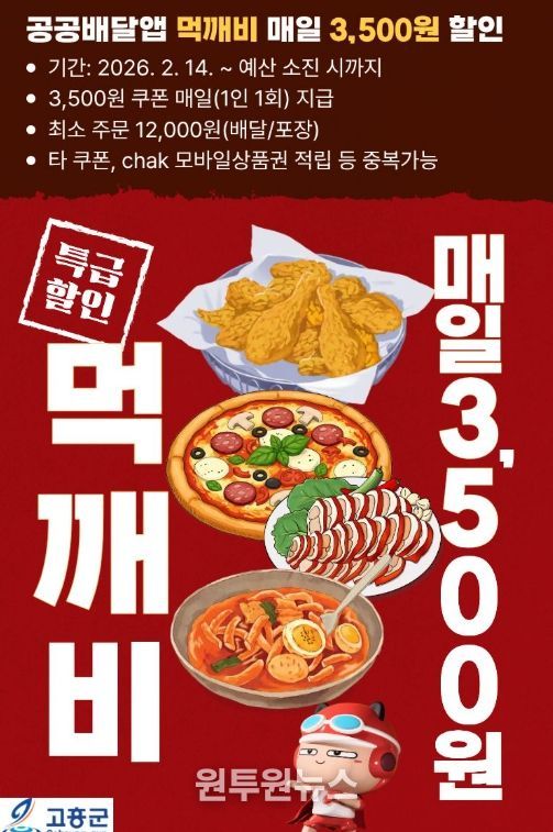 ‘먹깨비’로 쏜다! 배달비 매일 3,500원 할인