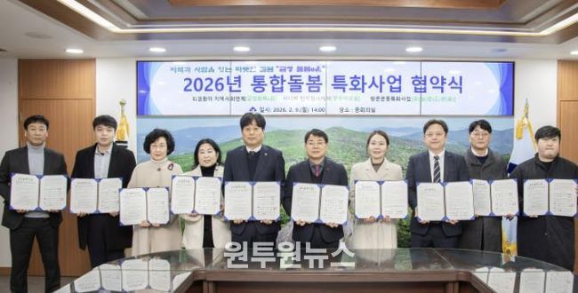 부산 금정구, 민관협력으로 '지역사회 통합돌봄' 빈틈 메운다