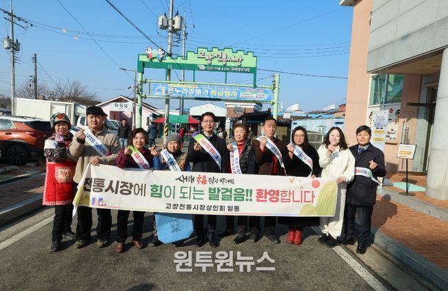 고창군, 설맞이 전통시장 장보기 행사