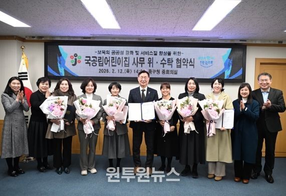 국공립어린이집 위·수탁 협약식