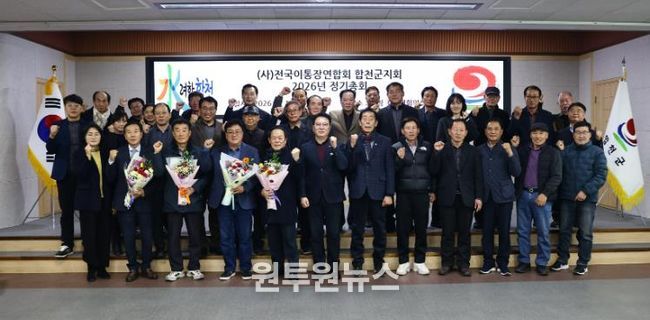(사)전국이통장연합회 합천군지회, 2026년 정기총회 개최