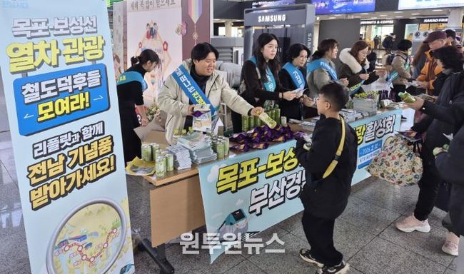 목포-보성선 철도관광 홍보전 사진