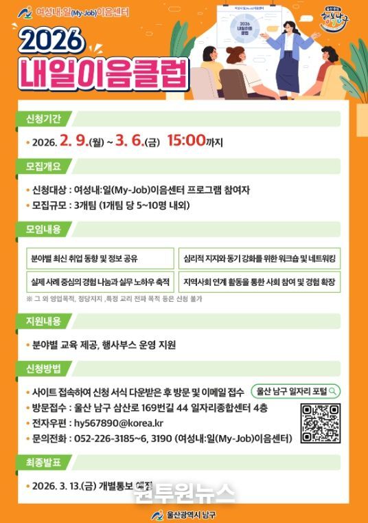 여성구직자 위한 ‘2026 내일이음클럽’ 운영