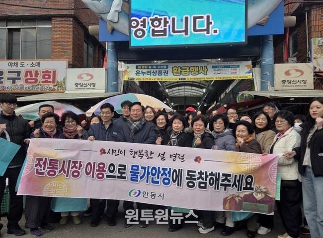 안동시, 4개 전통시장에서 명절 장보기 행사 시행