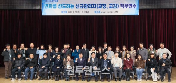 ‘초·중등·특수학교 신규관리자 역량강화 연수’ 운영