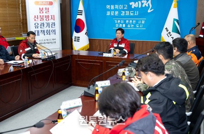 산불방지 유관기관 대책회의